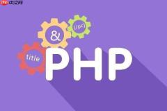 PHP中的Swoole：如何实现高性能网络编程