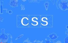 float在css中代表什么 css中float屬性的含義解析