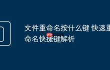 文件重命名按什么键 快速重命名快捷键解析