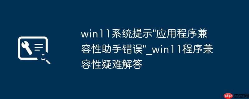 win11系统提示\