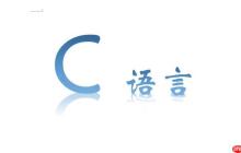 c语言中typedef和#define的区别是什么_typedef和#define有什么区别