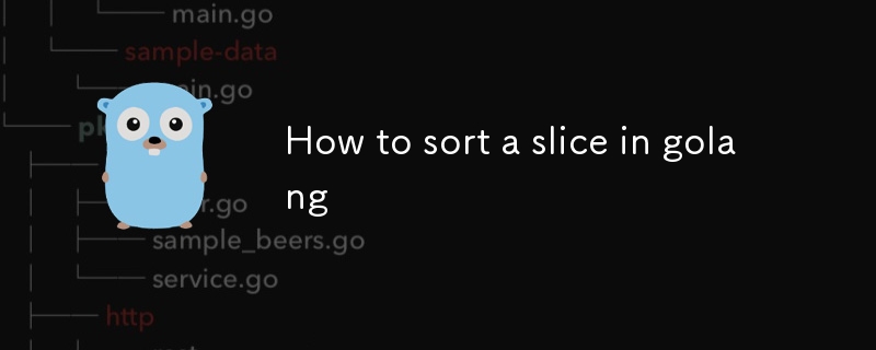 Golangでスライスを並べ替える方法