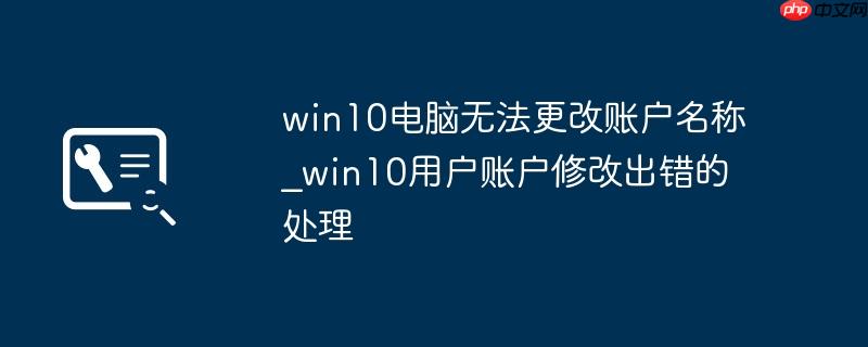win10޷˻_win10û˻޸ĳĴ