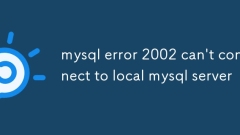 MySQL错误2002无法连接到本地MySQL Server