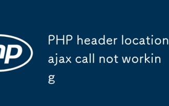 PHP標(biāo)頭位置AJAX調(diào)用不起作用