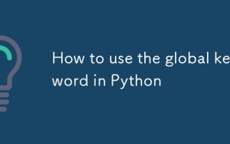 如何在Python中使用全局關鍵字