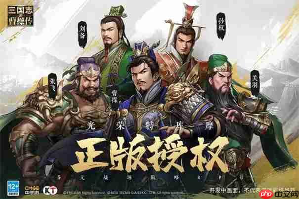 新三国志曹操传什么时候上线