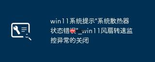 win11系统提示