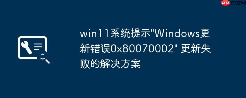 win11系统提示\