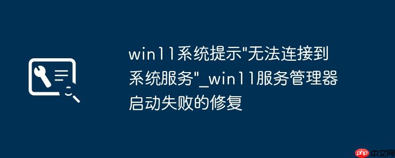 win11系统提示\