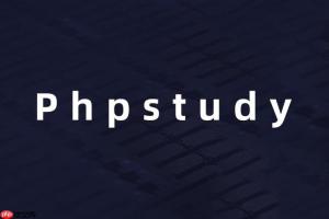 phpstudy怎么迁移网站数据 网站数据迁移的完整教程