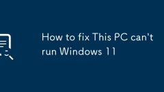 如何修復(fù)此PC無法運(yùn)行Windows 11