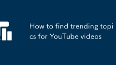 如何找到YouTube视频的趋势主题
