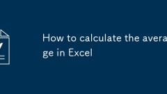 如何计算Excel中的平均值