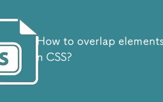 CSSの要素をオーバーラップする方法は?