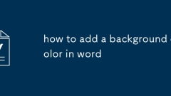 Wordで背景色を追加する方法