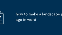 Wordで風景ページを作成する方法