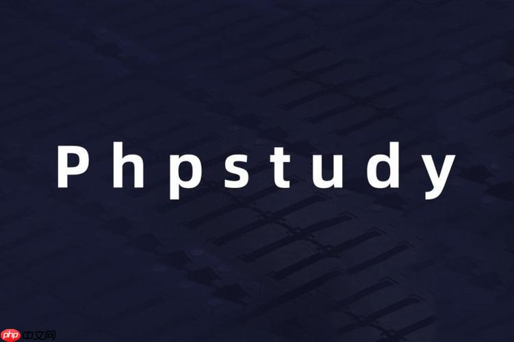 phpstudy如何修复常见错误 常见错误解决方法汇总