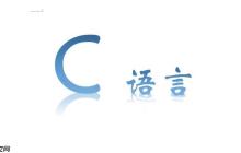 c语言中的回调函数是什么概念 如何实现回调函数机制