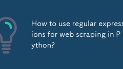 PythonでWebスクレイピングに正規表現を使用する方法は?