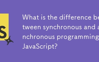 JavaScript中同步编程和异步编程有什么区别?