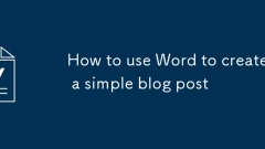 如何使用Word創(chuàng)建簡單的博客文章