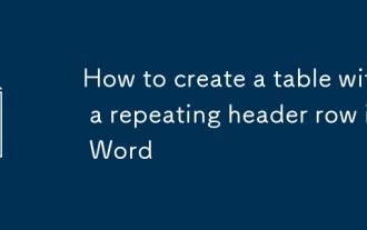 如何在Word中使用重複標頭行創建表