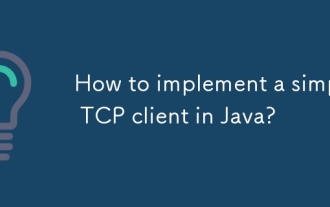 如何在Java中实现简单的TCP客户端?
