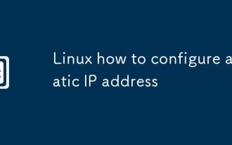 Linux如何配置静态IP地址