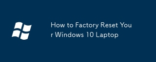 Windows 10ラップトップを工場出荷する方法