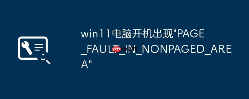 win11电脑开机出现\