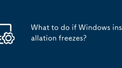 Windowsのインストールがフリーズした場合はどうすればよいですか?