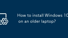 古いラップトップにWindows 10をインストールする方法は?