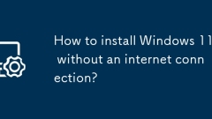 インターネットに接続せずにWindows 11をインストールする方法は?