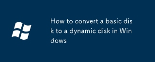 基本ディスクをWindowsの動的ディスクに変換する方法