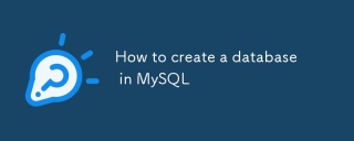 如何在MySQL中創建數據庫