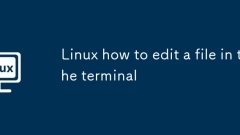 Linuxターミナルでファイルを編集する方法