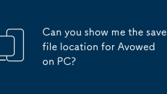 您可以向我展示PC上Avowed的保存文件位置嗎?