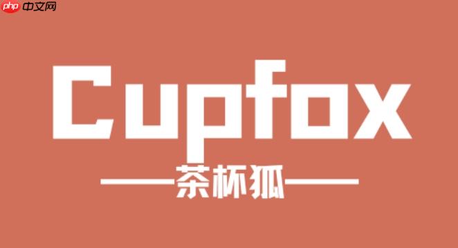 茶杯狐官方版官网 茶杯狐官方网站在线观看