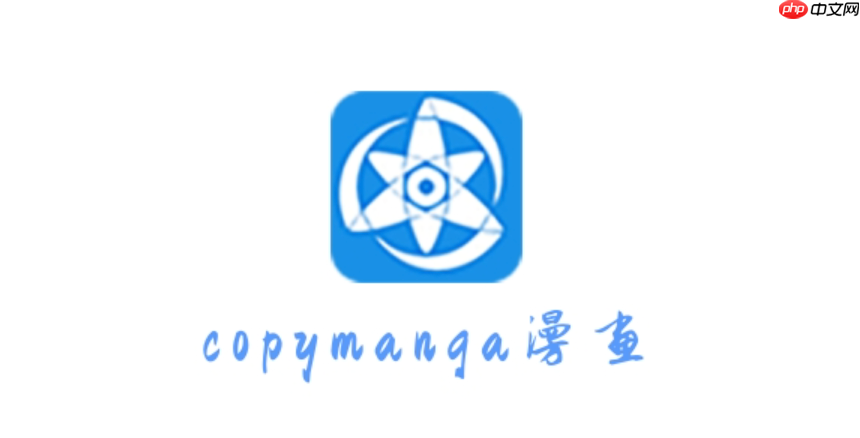 拷贝漫画网页版官网_拷贝漫画最新进入地址入口