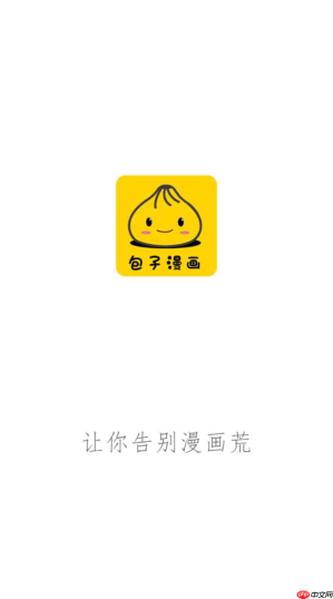 包子漫画免费漫画页面在线看漫画入口 包子漫画免费漫画入口页面无广告