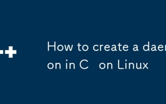 如何在Linux上的C中创建守护程序
