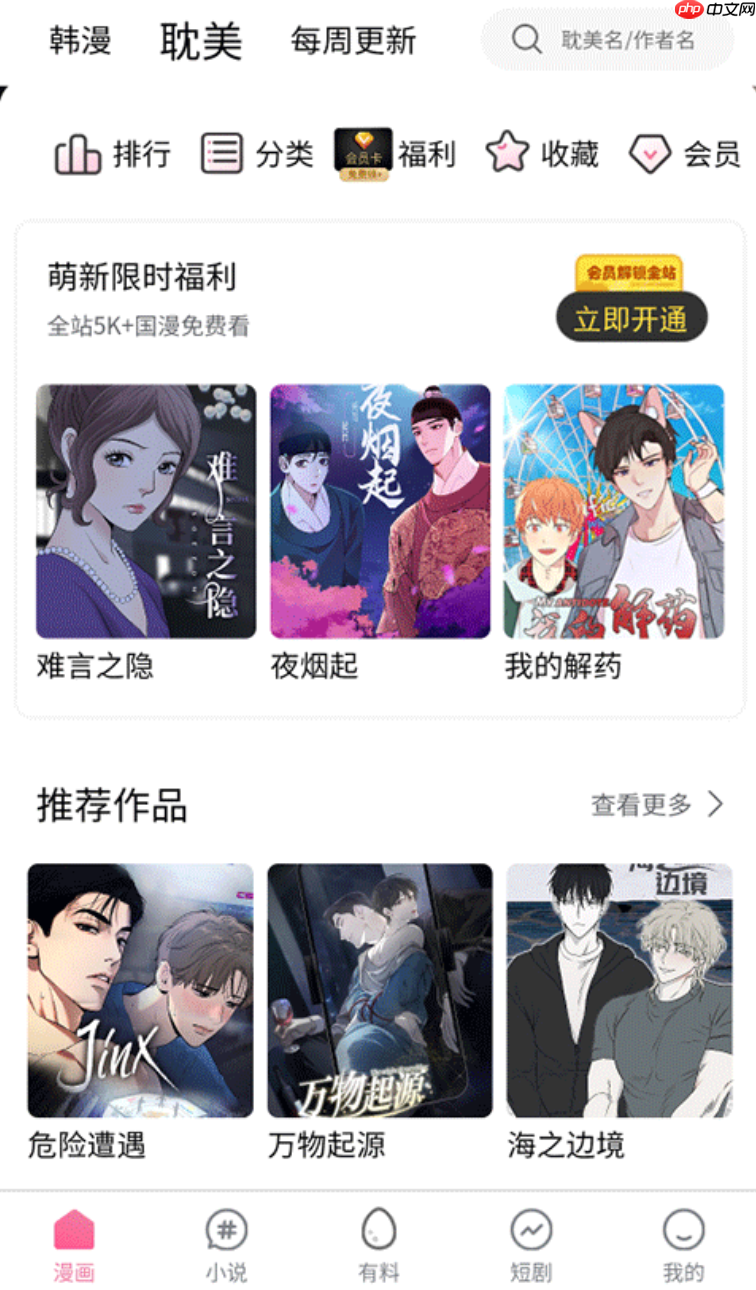 漫蛙漫画网页入口 Manwa2最新进入地址与使用指南 - php中文网