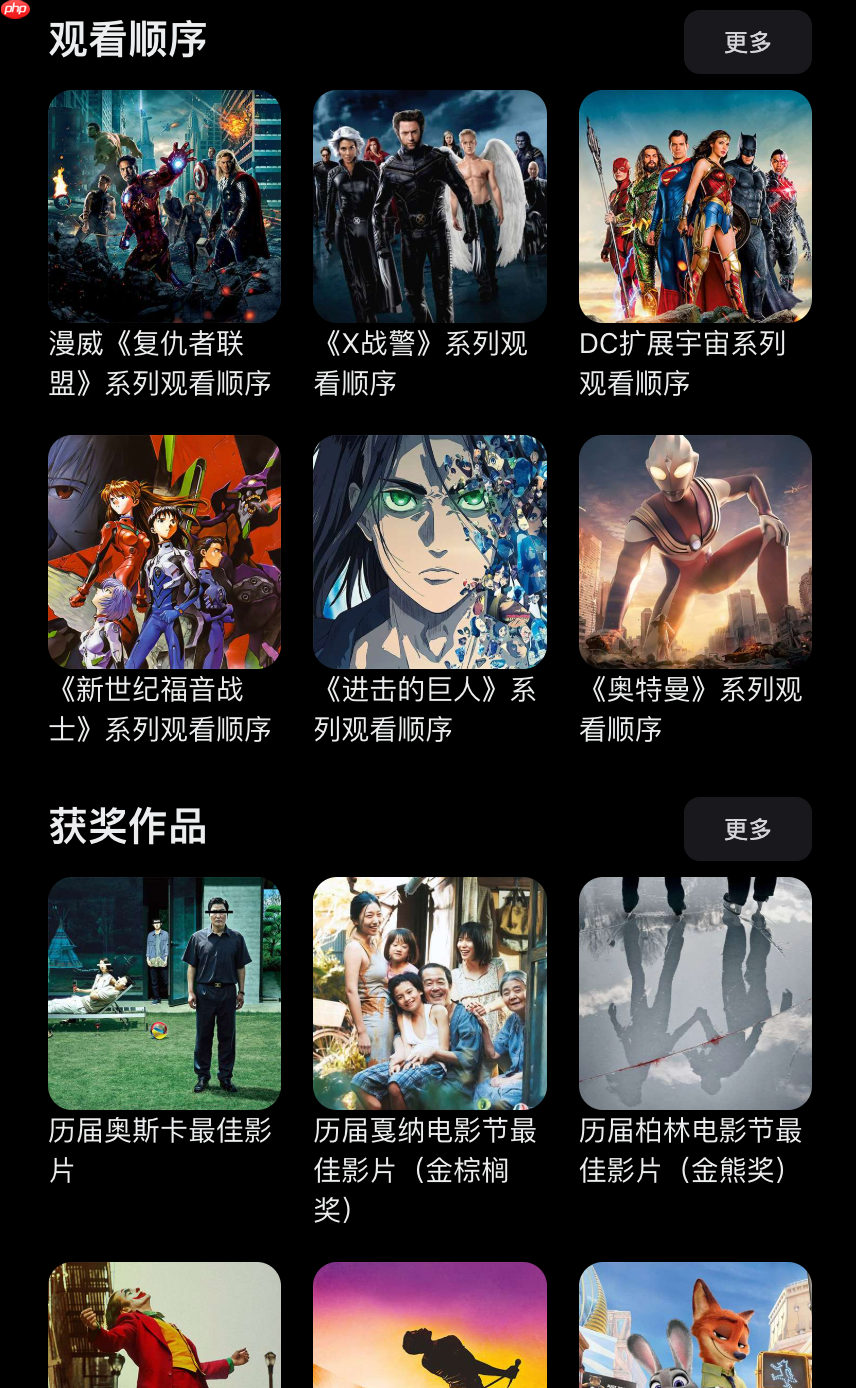 高清电影在线观看平台入口 电影资源在线免费观看链接 - php中文网