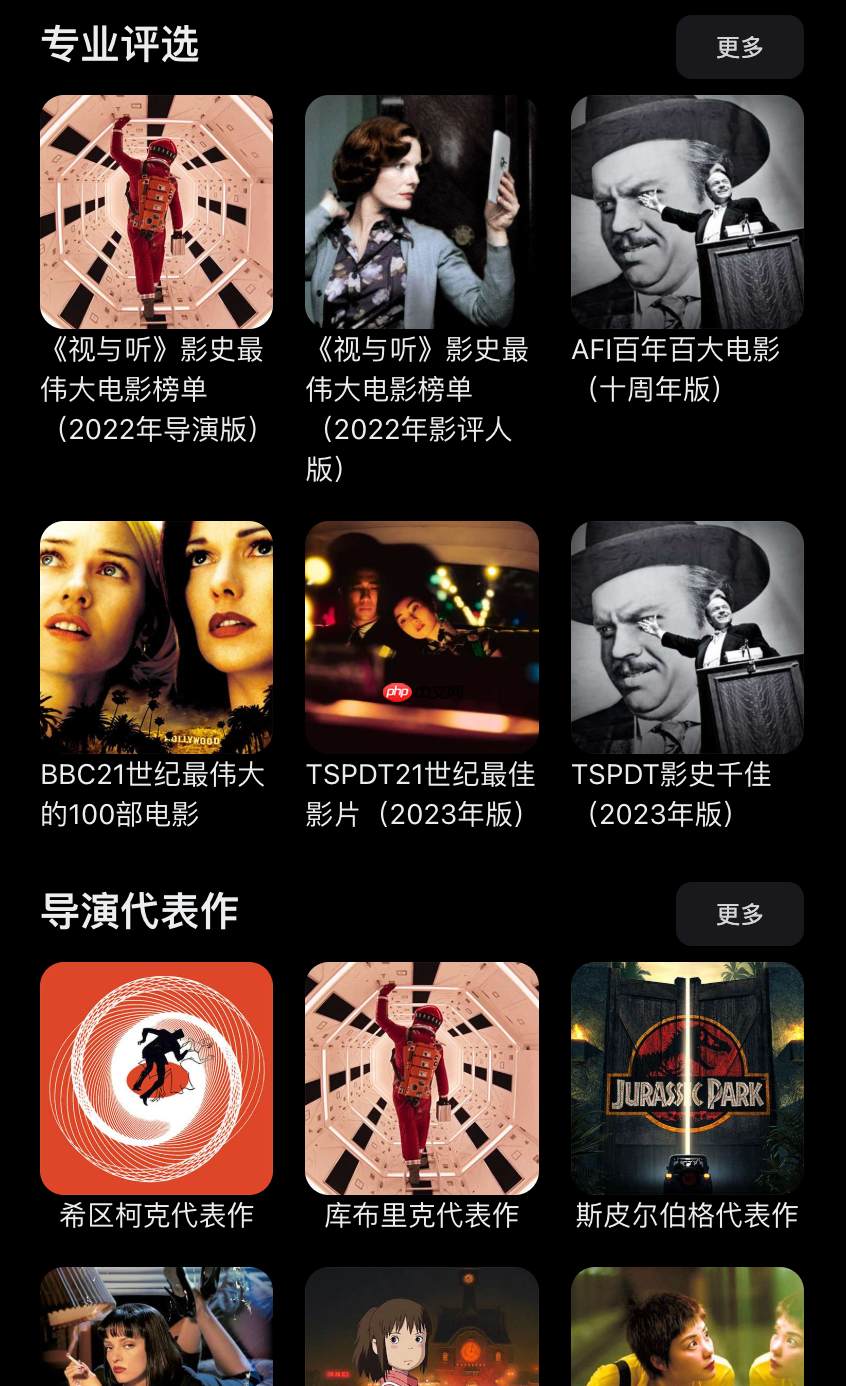 高清电影在线观看平台入口 电影资源在线免费观看链接 - php中文网