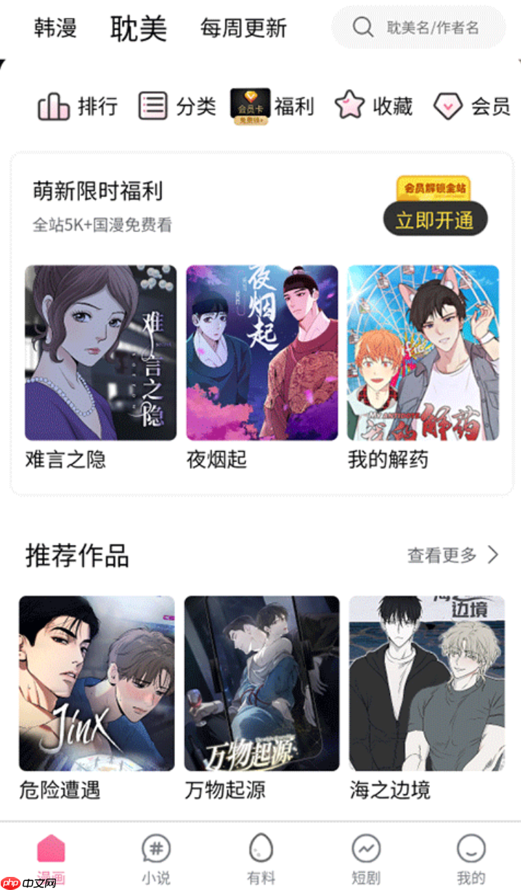 蛙漫免费漫画官方版正版入口 蛙漫ManWa漫画最新资源网址 - php中文网