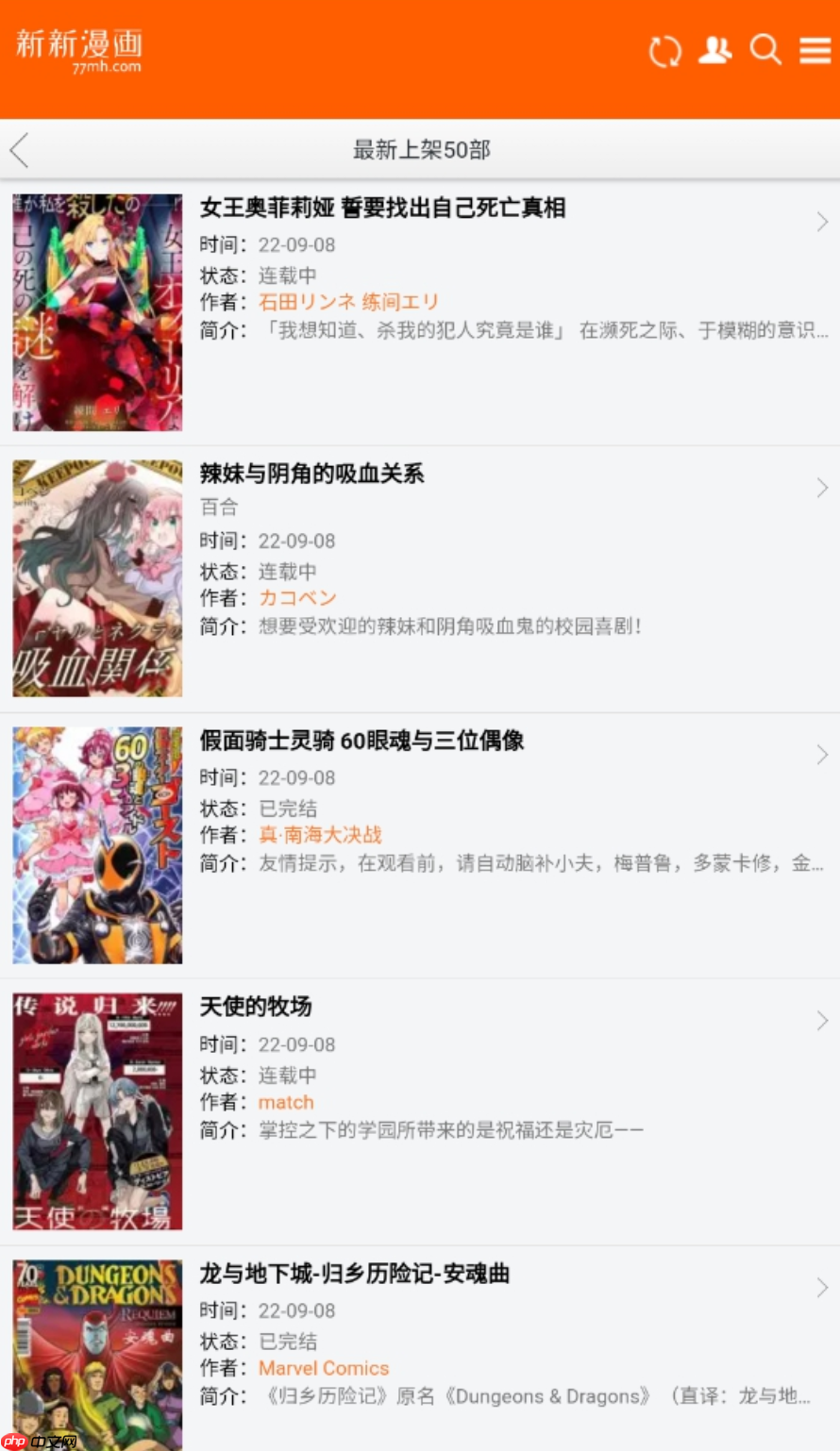 新新漫画网官网入口 新新漫画正版免费看全集入口 - php中文网