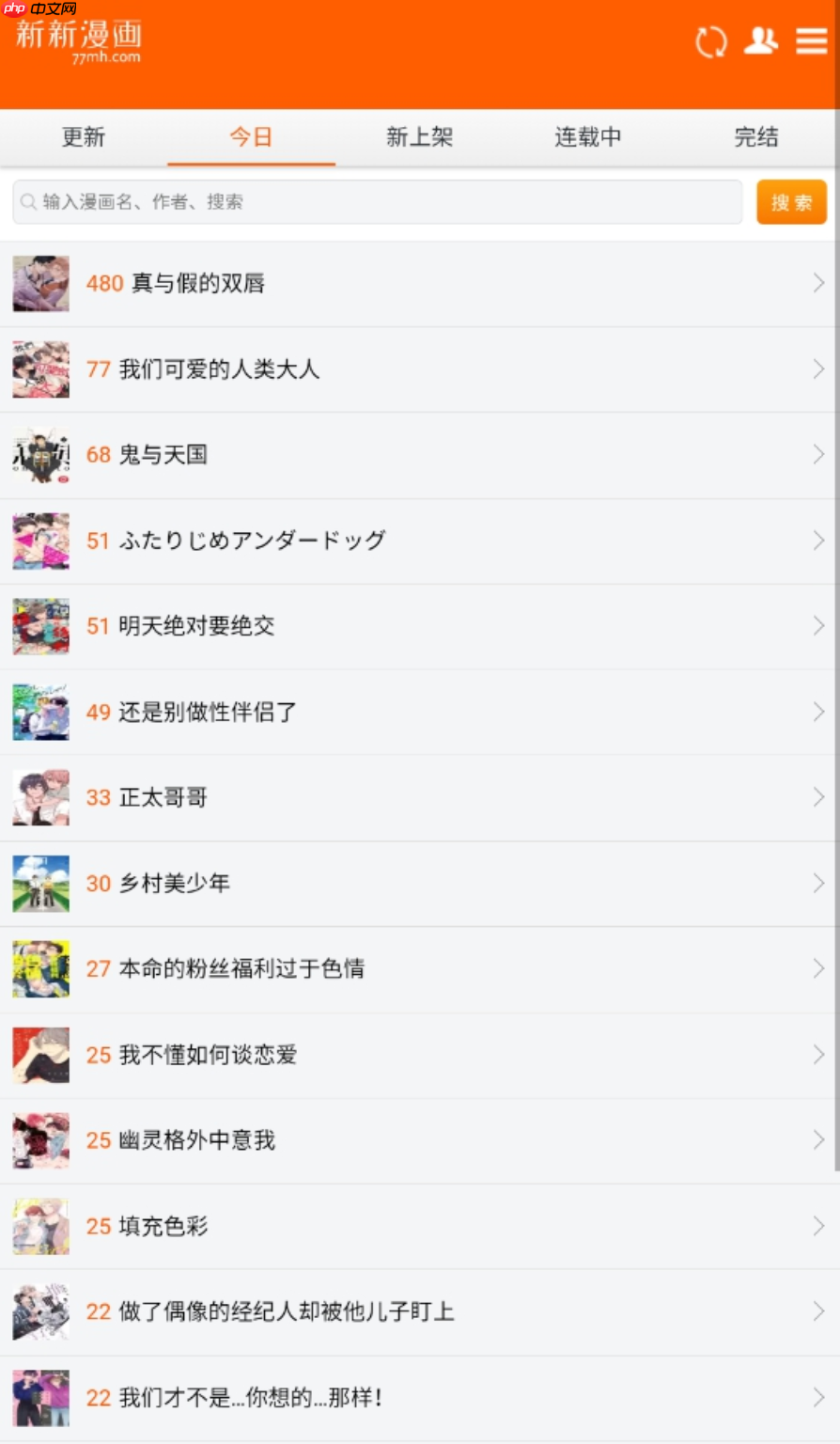 新新漫画网官网网页版入口 新新漫画网官网在线看网页地址 - php中文网