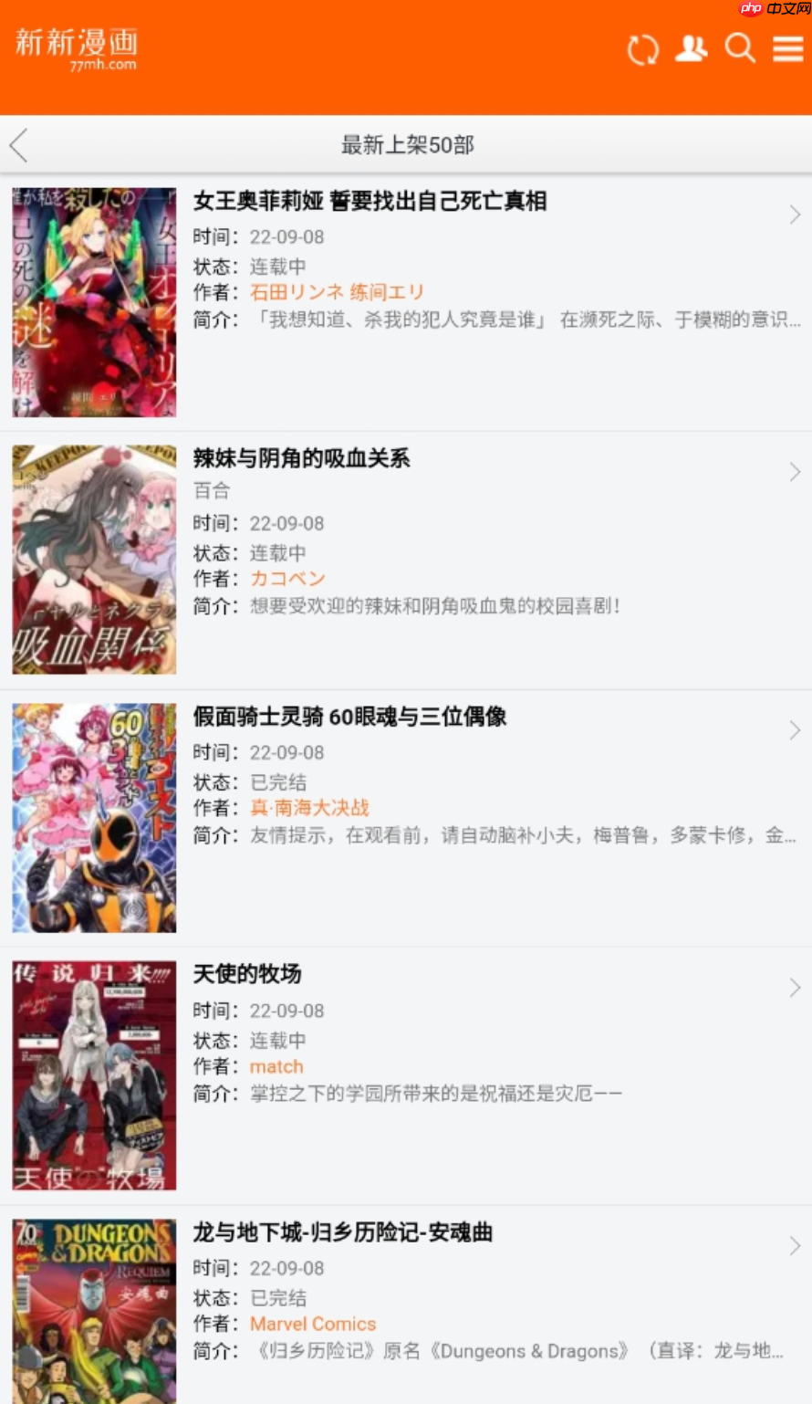 新新漫画首页在线阅读入口 新新漫画首页免费看入口 - php中文网