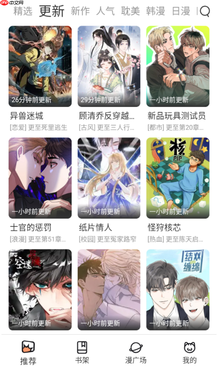 喵趣漫画官网首页入口 喵趣漫画官网在线阅读网址